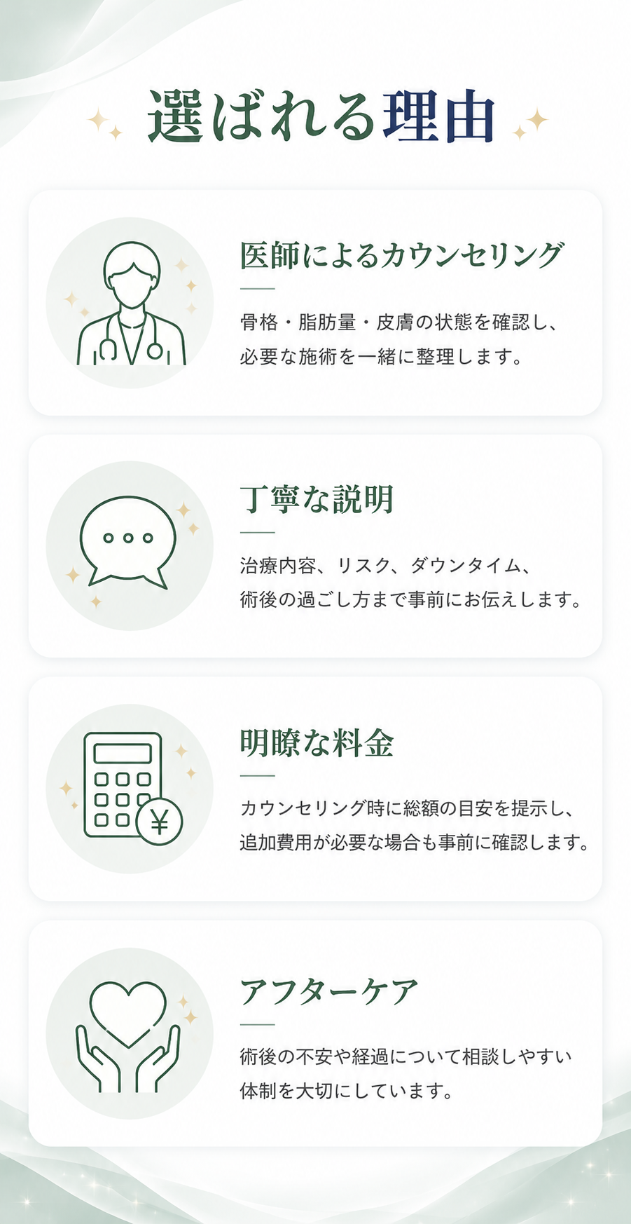 Olivia Clinicが選ばれる理由