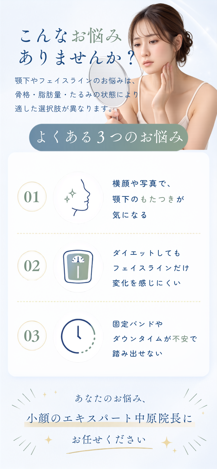 こんなお悩みありませんか 顎下やフェイスラインのお悩み